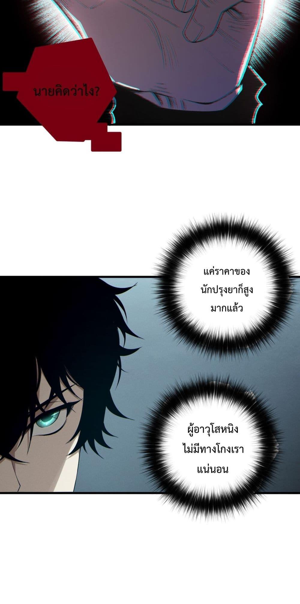 Disastrous Necromancer ราชันนักอัญเชิญวิญญาณ ตอนที่ 187 page 16