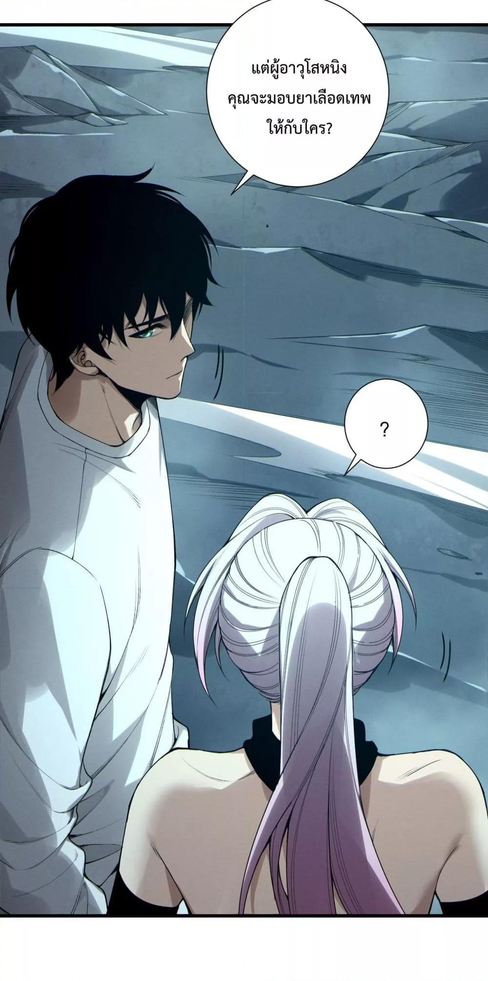 Disastrous Necromancer ราชันนักอัญเชิญวิญญาณ ตอนที่ 187 page 19