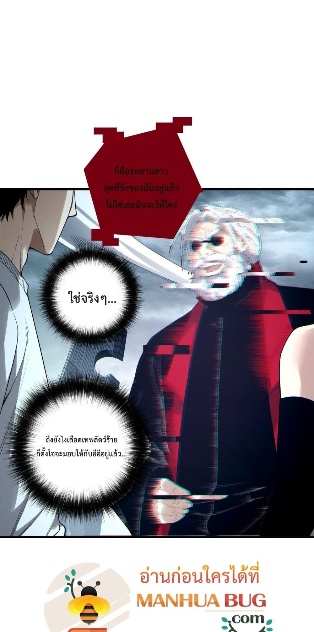 Disastrous Necromancer ราชันนักอัญเชิญวิญญาณ ตอนที่ 187 page 20