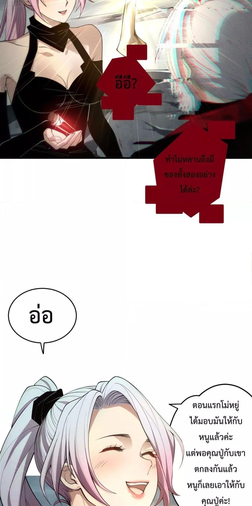 Disastrous Necromancer ราชันนักอัญเชิญวิญญาณ ตอนที่ 187 page 22