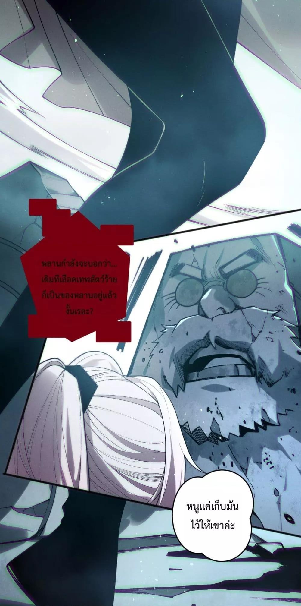 Disastrous Necromancer ราชันนักอัญเชิญวิญญาณ ตอนที่ 187 page 24