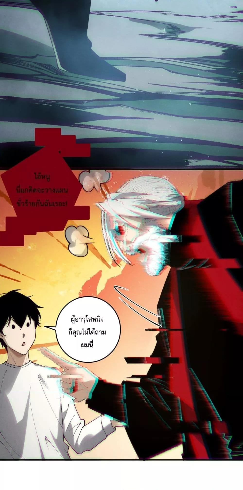 Disastrous Necromancer ราชันนักอัญเชิญวิญญาณ ตอนที่ 187 page 25