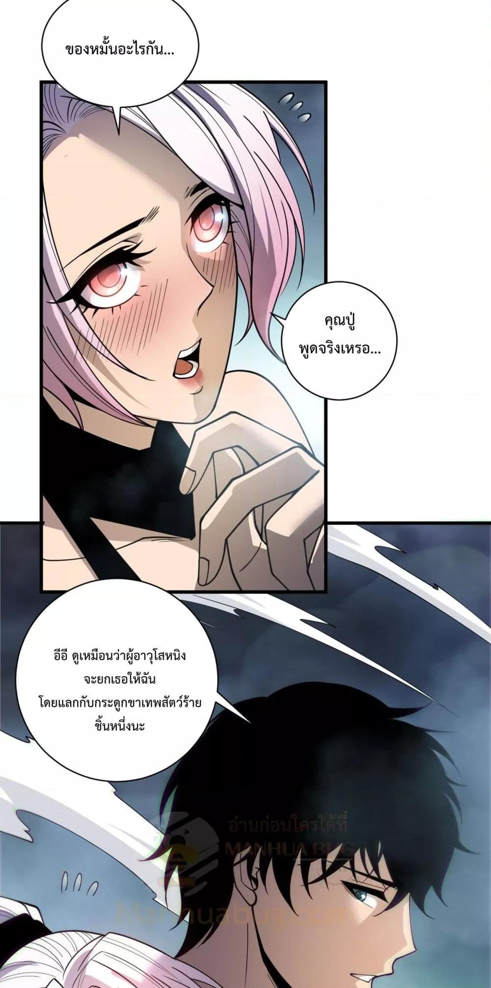 Disastrous Necromancer ราชันนักอัญเชิญวิญญาณ ตอนที่ 187 page 28