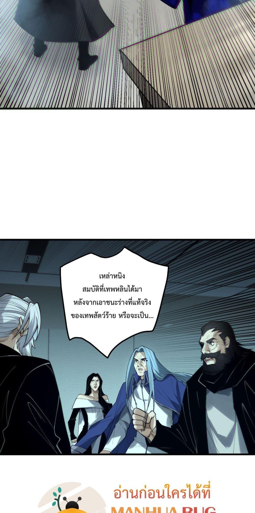 Disastrous Necromancer ราชันนักอัญเชิญวิญญาณ ตอนที่ 187 page 31