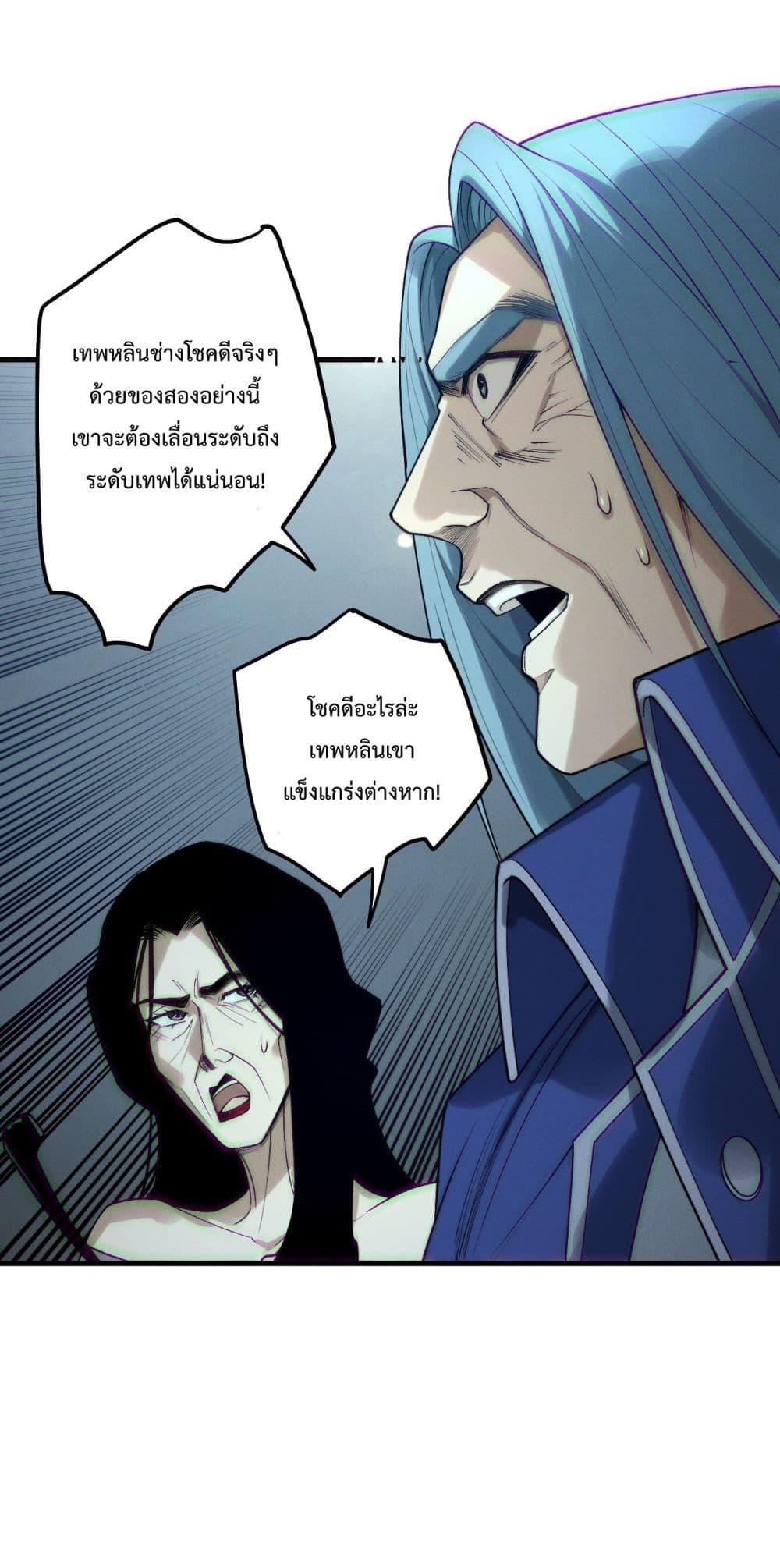 Disastrous Necromancer ราชันนักอัญเชิญวิญญาณ ตอนที่ 187 page 34