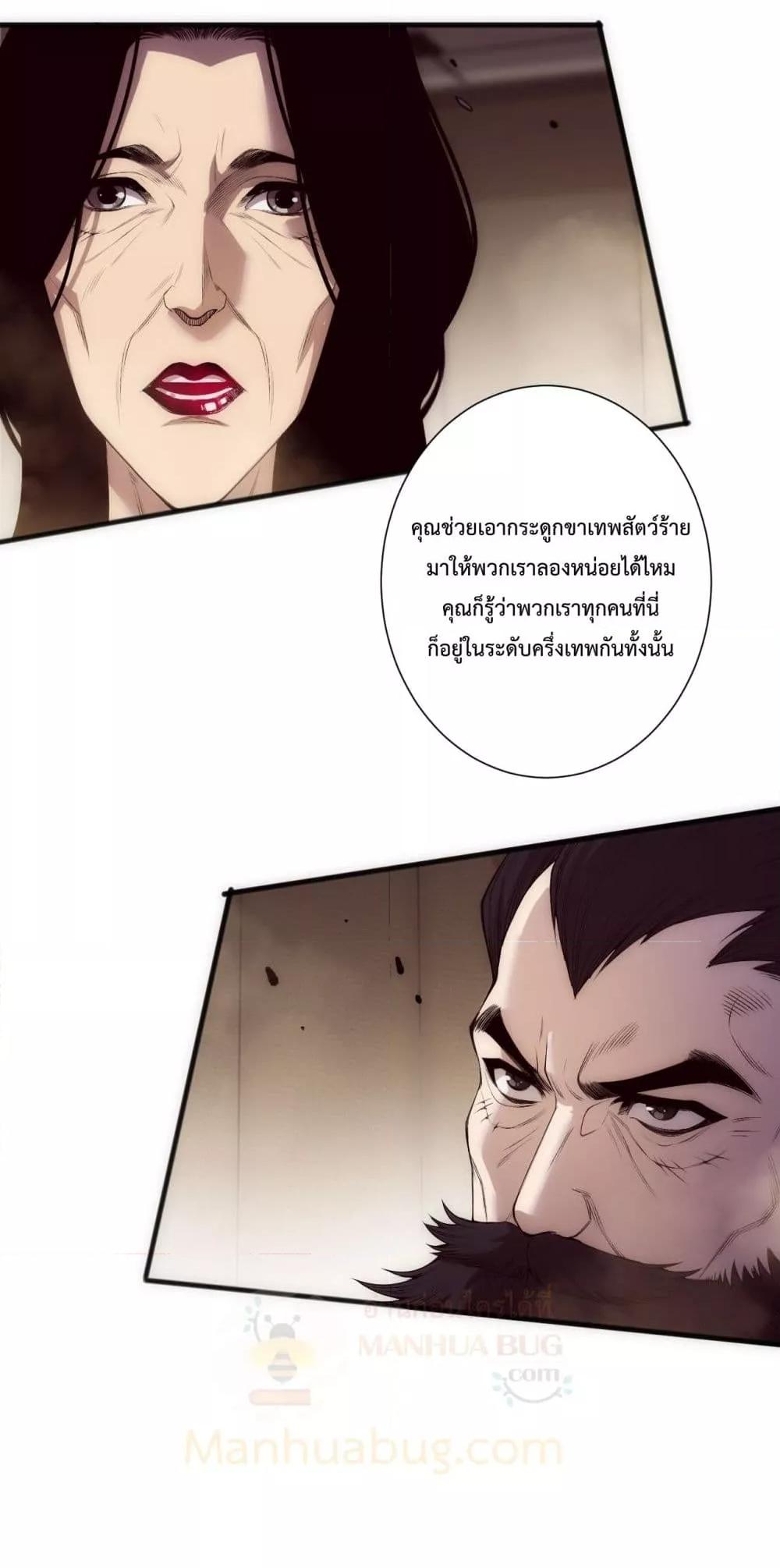 Disastrous Necromancer ราชันนักอัญเชิญวิญญาณ ตอนที่ 187 page 39