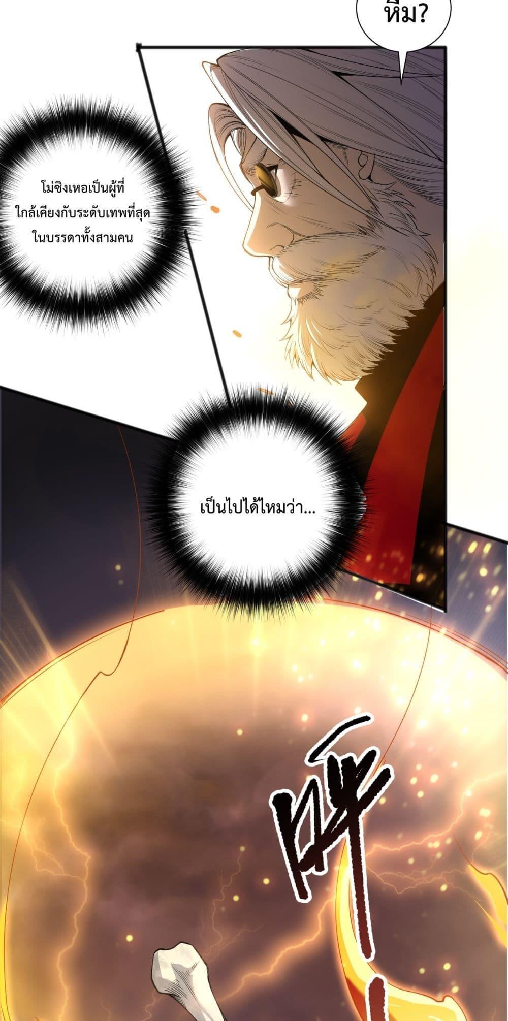 Disastrous Necromancer ราชันนักอัญเชิญวิญญาณ ตอนที่ 187 page 45