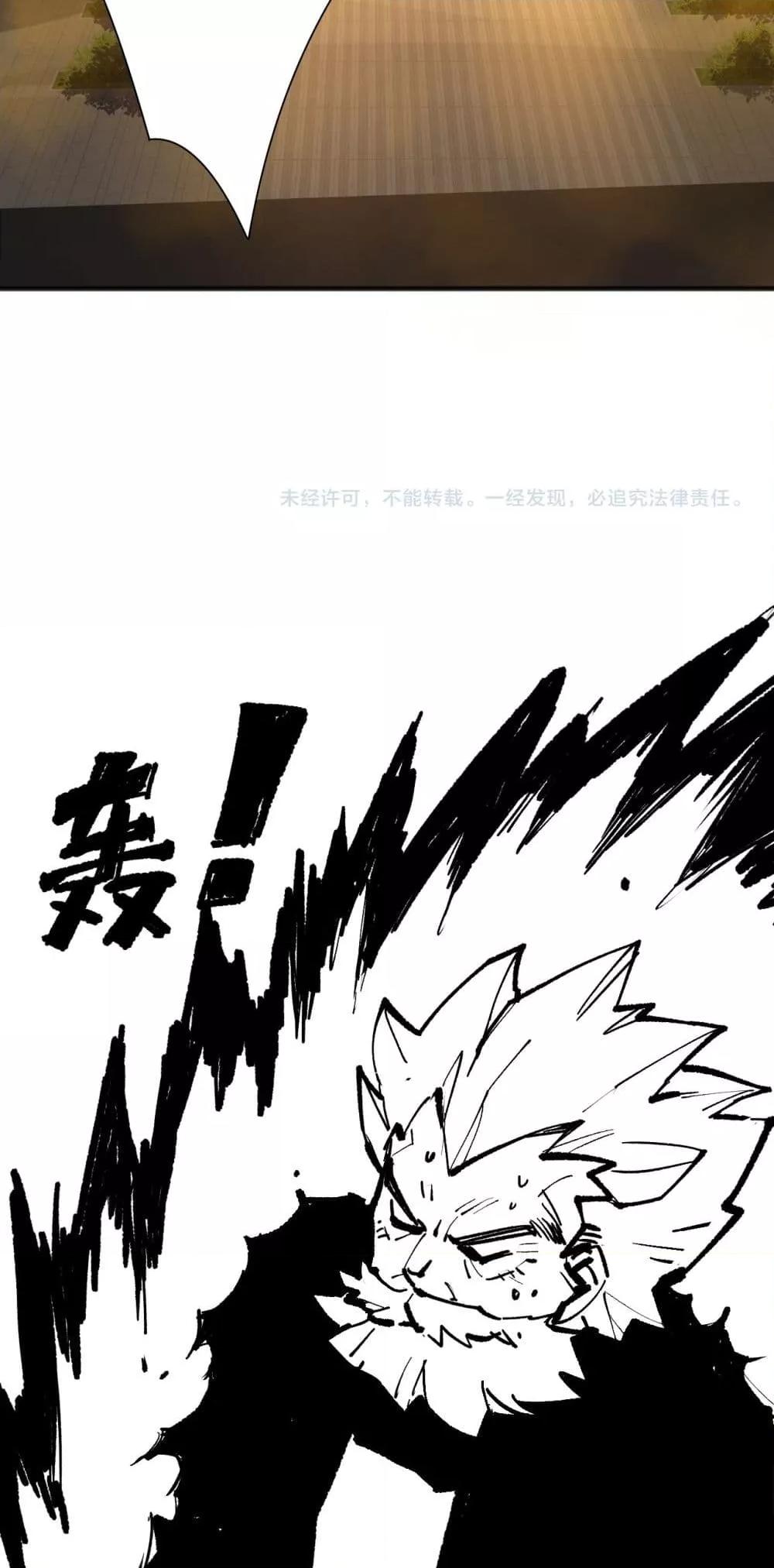 Disastrous Necromancer ราชันนักอัญเชิญวิญญาณ ตอนที่ 187 page 50