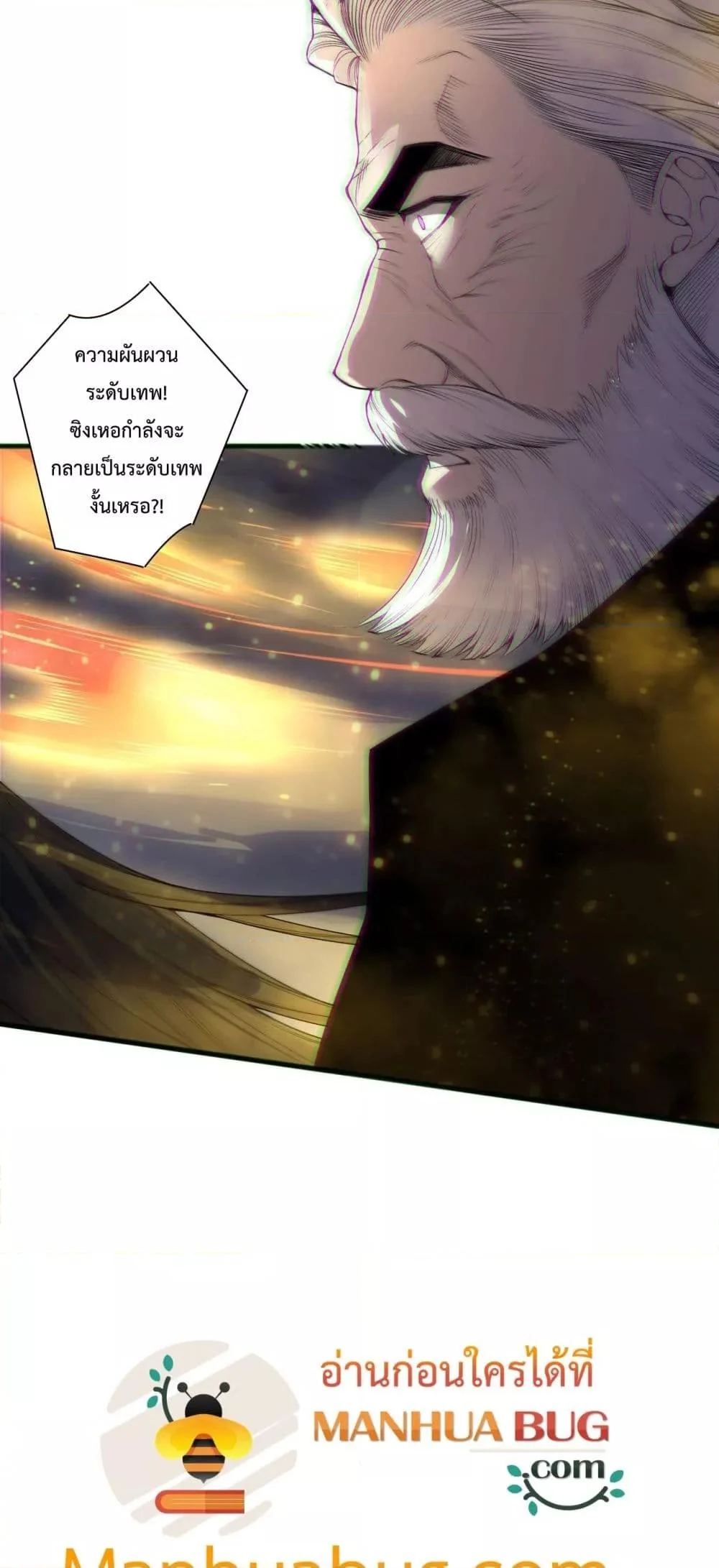 Disastrous Necromancer ราชันนักอัญเชิญวิญญาณ ตอนที่ 188 page 2