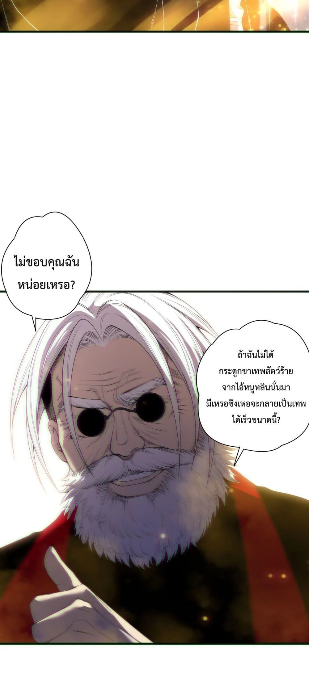Disastrous Necromancer ราชันนักอัญเชิญวิญญาณ ตอนที่ 188 page 5