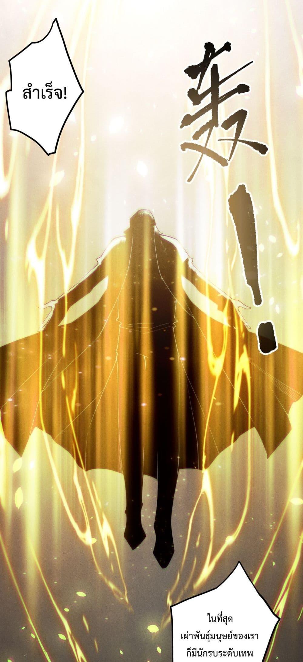 Disastrous Necromancer ราชันนักอัญเชิญวิญญาณ ตอนที่ 188 page 7