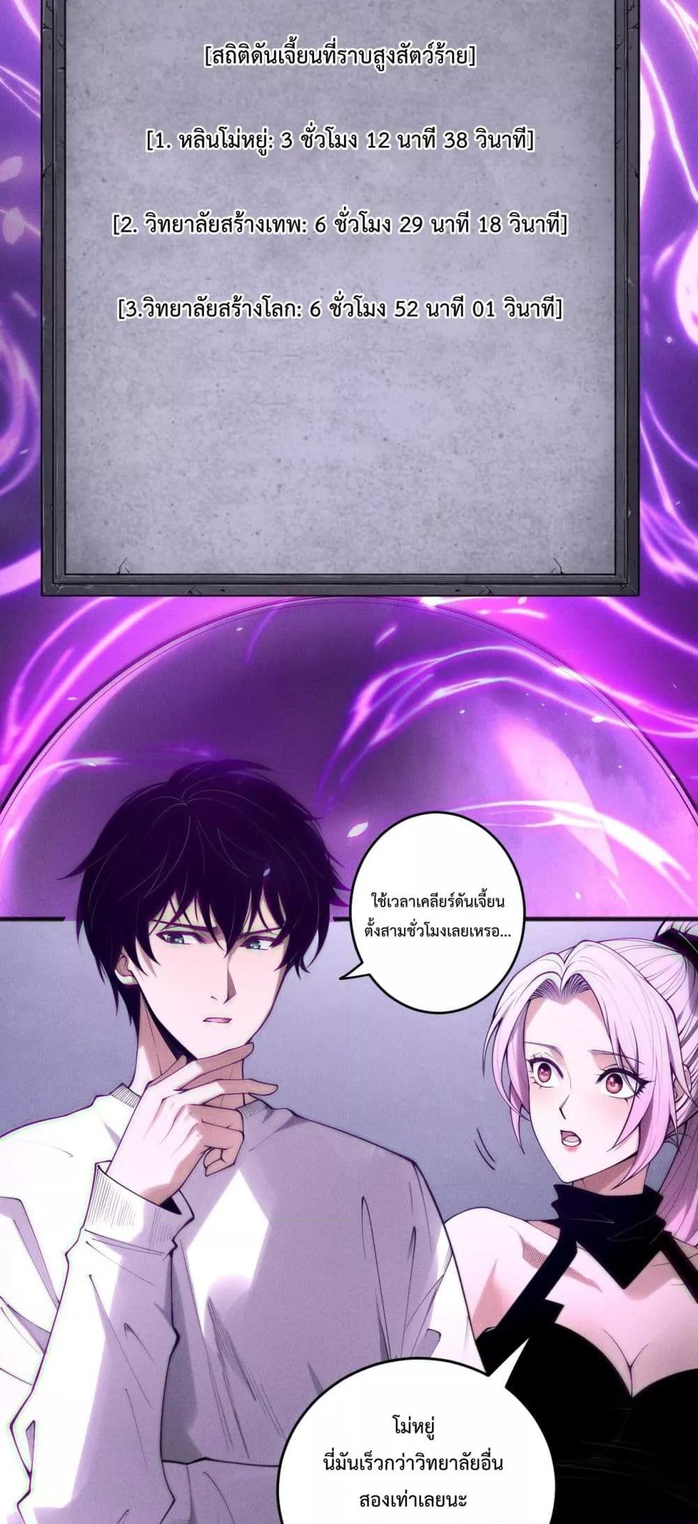 Disastrous Necromancer ราชันนักอัญเชิญวิญญาณ ตอนที่ 188 page 10