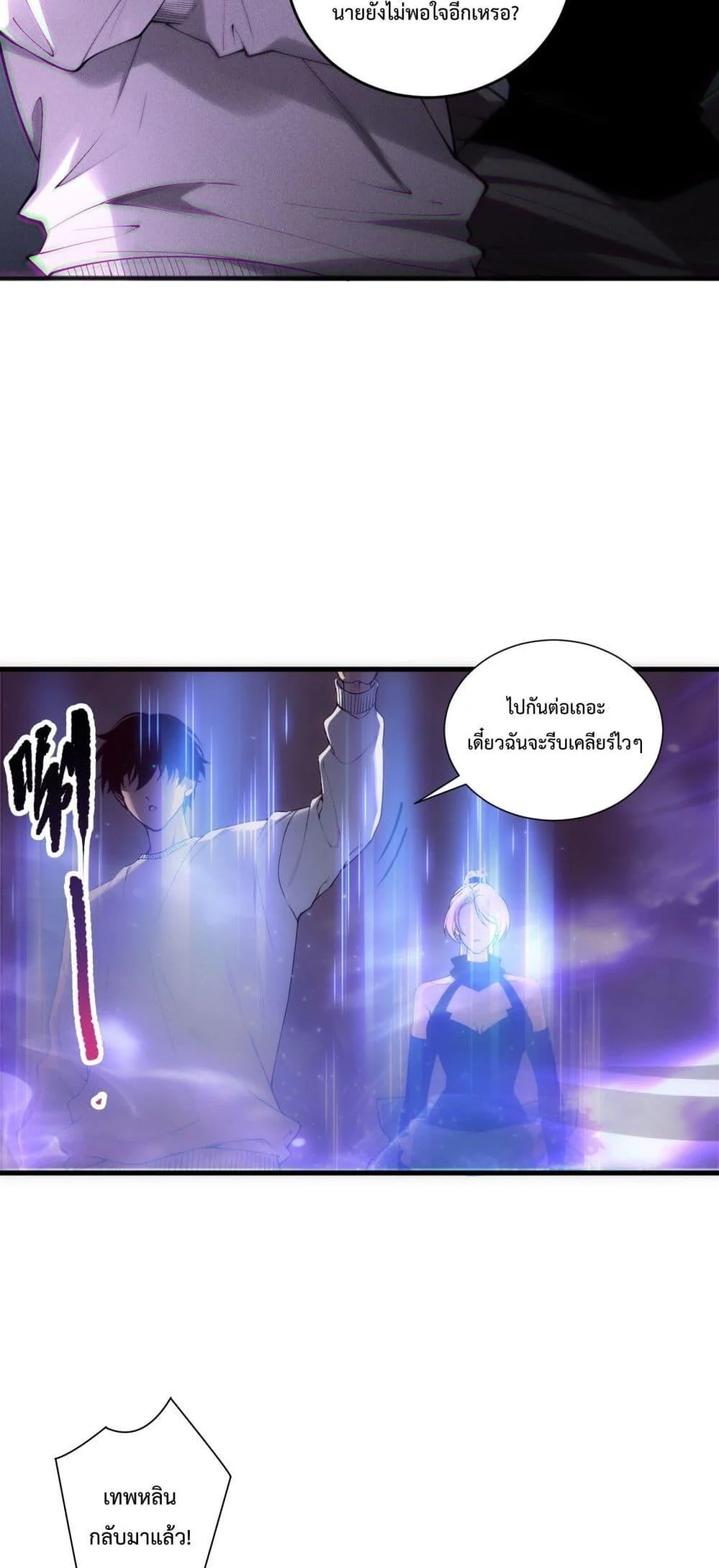 Disastrous Necromancer ราชันนักอัญเชิญวิญญาณ ตอนที่ 188 page 11