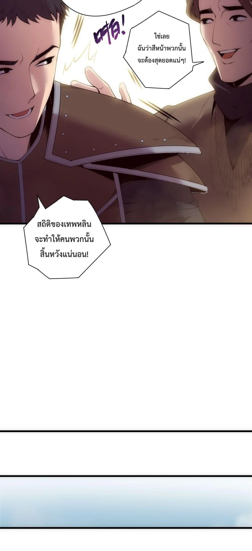 Disastrous Necromancer ราชันนักอัญเชิญวิญญาณ ตอนที่ 188 page 13