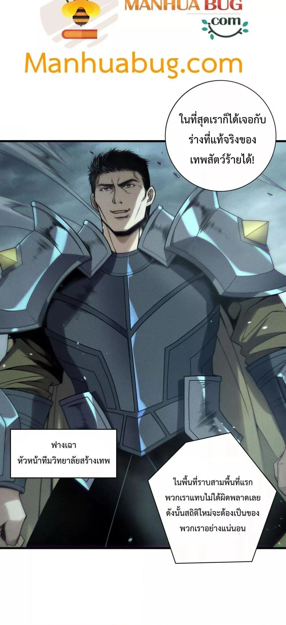 Disastrous Necromancer ราชันนักอัญเชิญวิญญาณ ตอนที่ 188 page 24