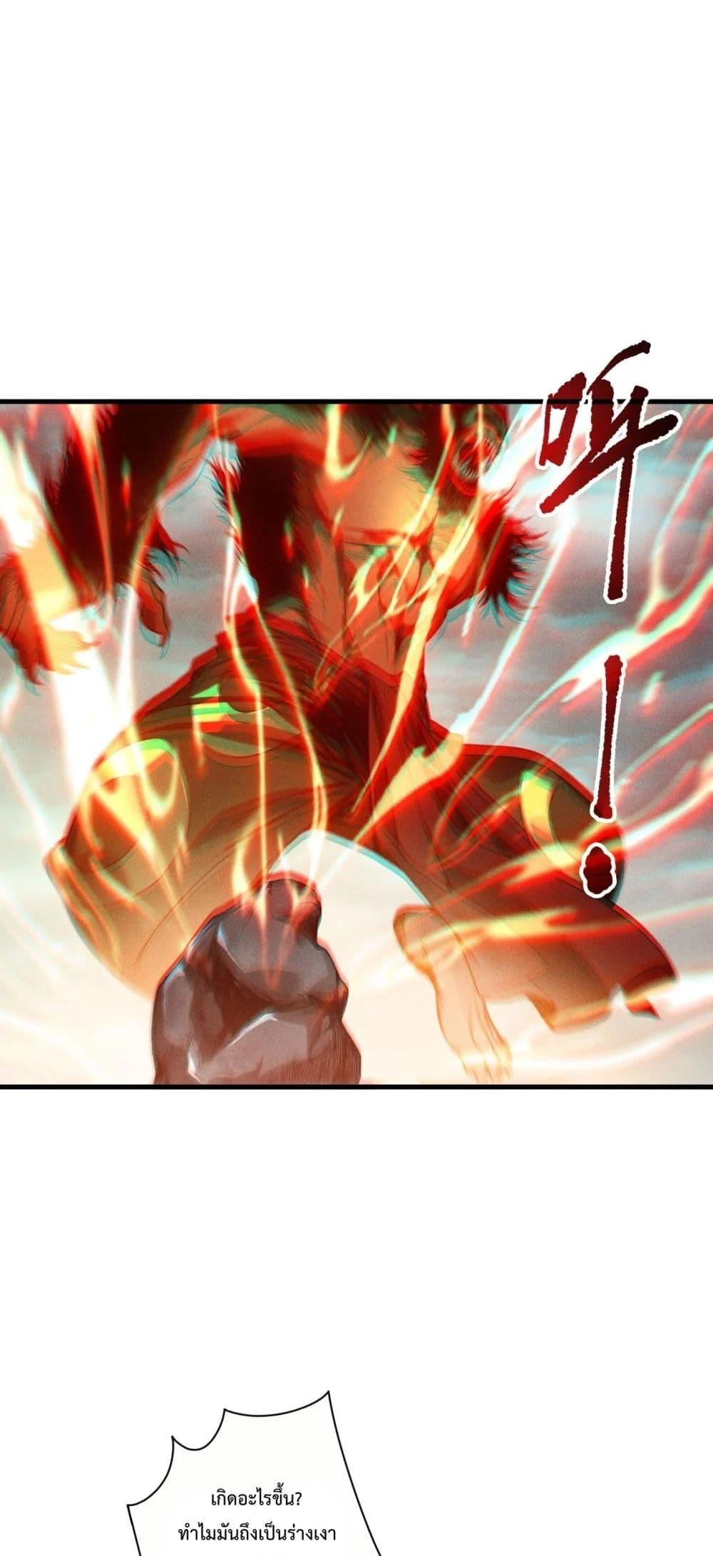 Disastrous Necromancer ราชันนักอัญเชิญวิญญาณ ตอนที่ 188 page 25