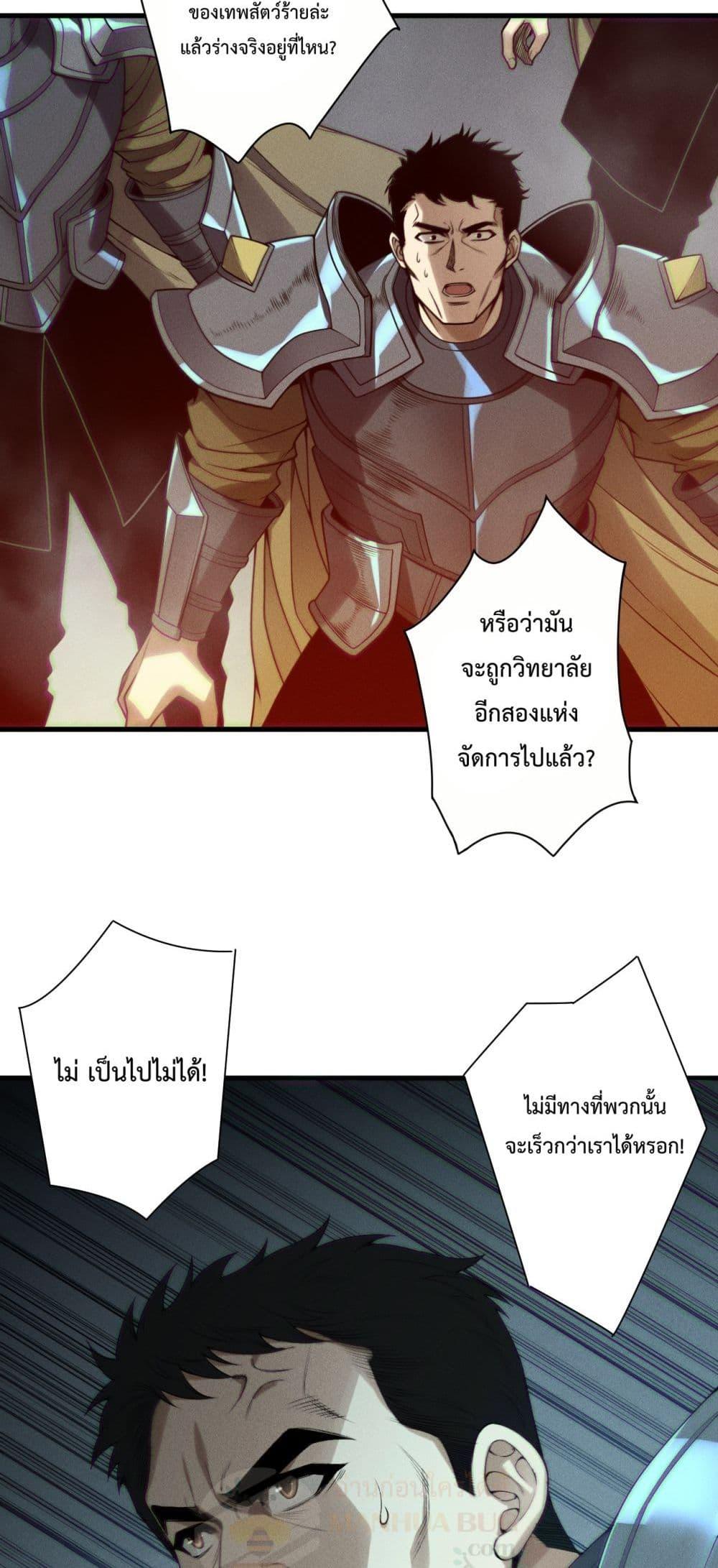 Disastrous Necromancer ราชันนักอัญเชิญวิญญาณ ตอนที่ 188 page 26