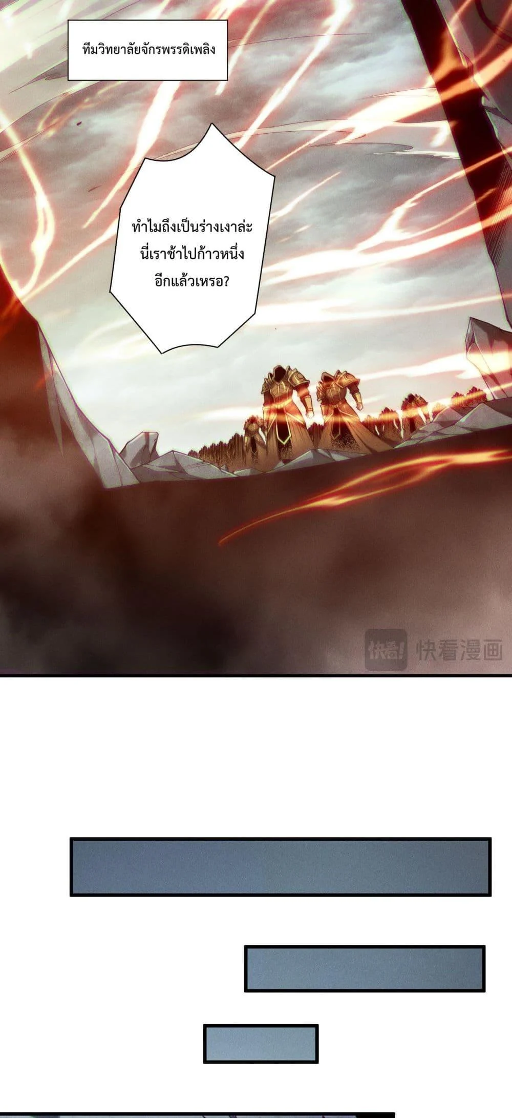 Disastrous Necromancer ราชันนักอัญเชิญวิญญาณ ตอนที่ 188 page 29