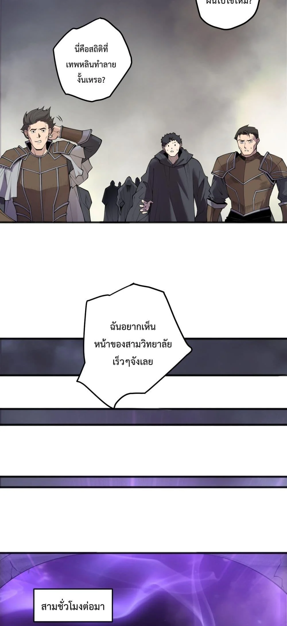 Disastrous Necromancer ราชันนักอัญเชิญวิญญาณ ตอนที่ 188 page 34