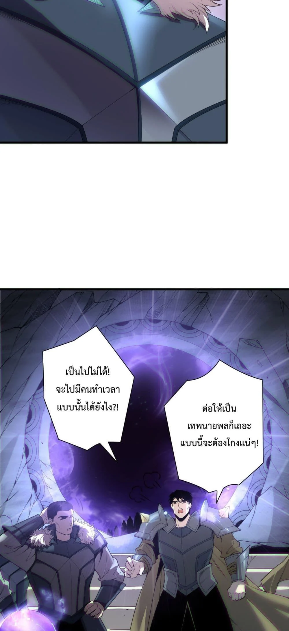 Disastrous Necromancer ราชันนักอัญเชิญวิญญาณ ตอนที่ 188 page 39