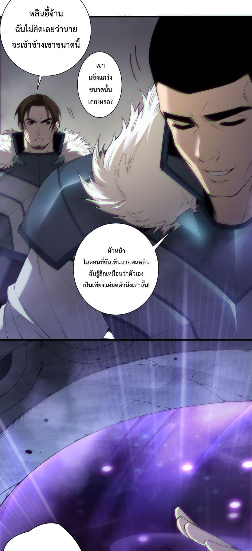 Disastrous Necromancer ราชันนักอัญเชิญวิญญาณ ตอนที่ 188 page 41
