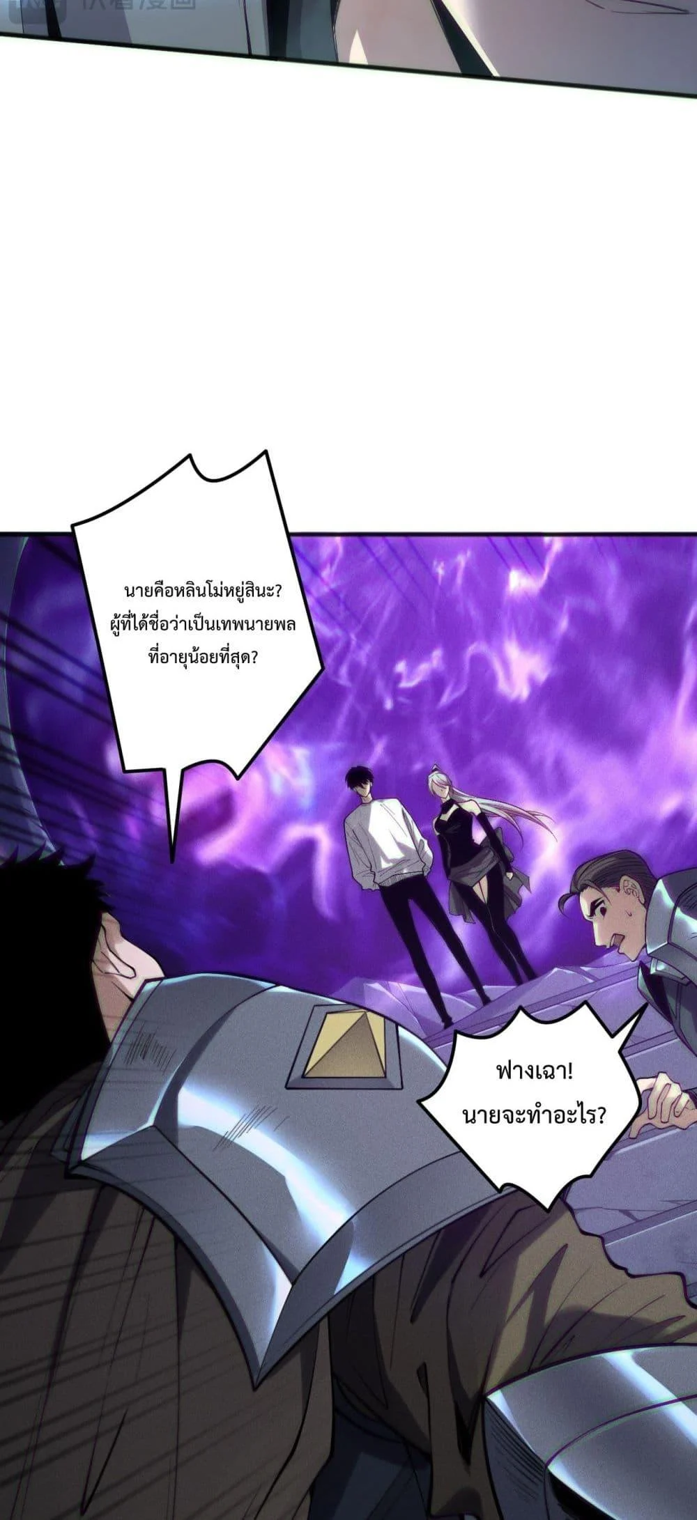 Disastrous Necromancer ราชันนักอัญเชิญวิญญาณ ตอนที่ 188 page 45