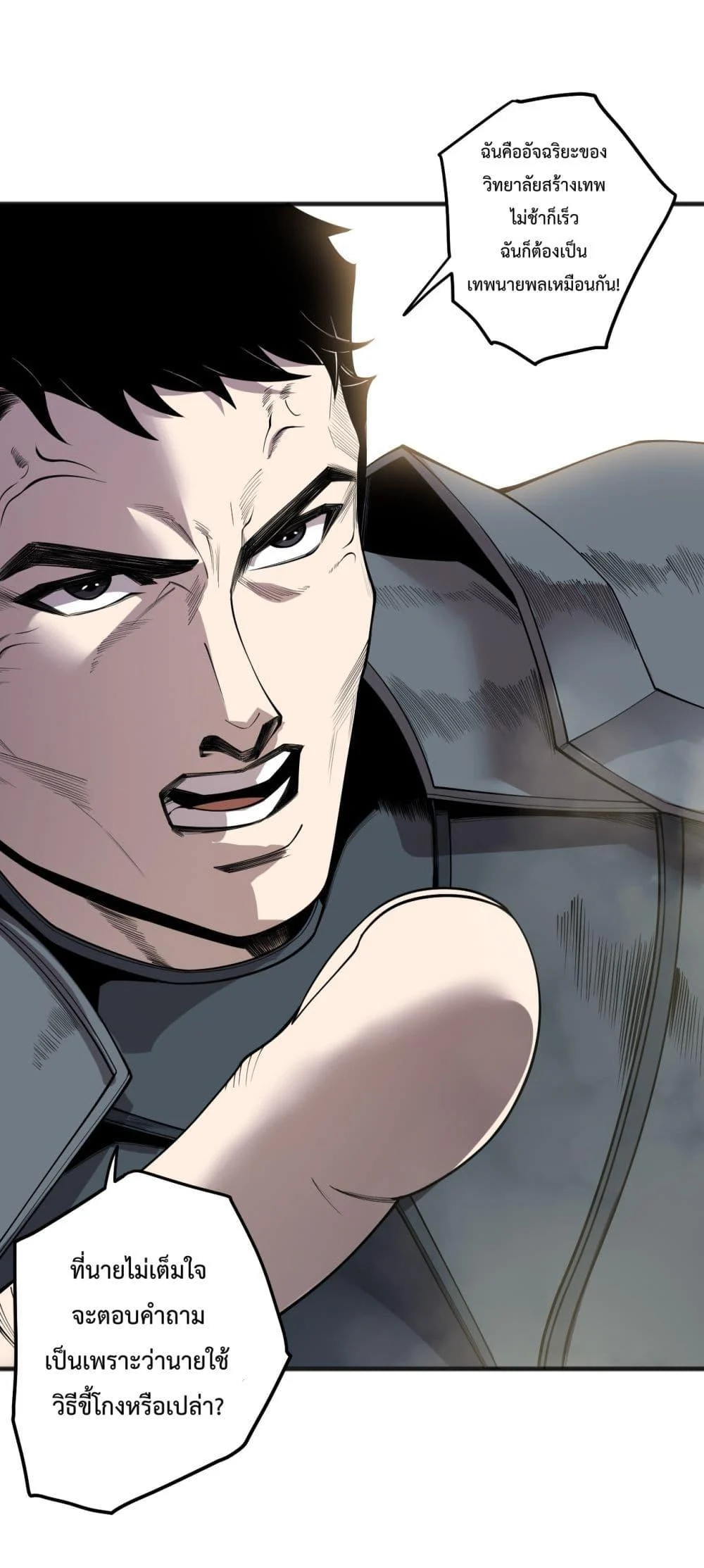 Disastrous Necromancer ราชันนักอัญเชิญวิญญาณ ตอนที่ 189 page 1