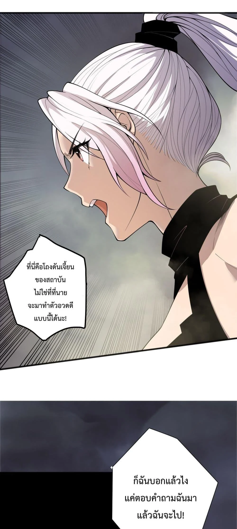 Disastrous Necromancer ราชันนักอัญเชิญวิญญาณ ตอนที่ 189 page 5