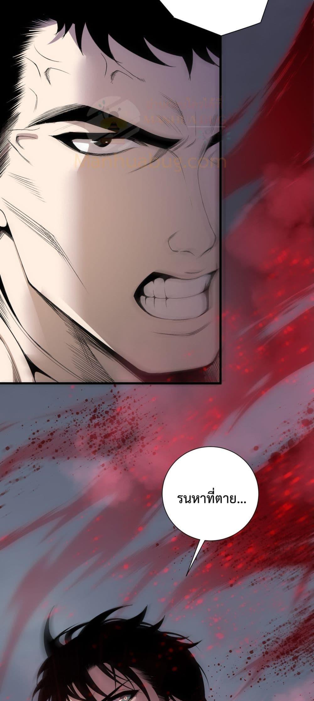 Disastrous Necromancer ราชันนักอัญเชิญวิญญาณ ตอนที่ 189 page 6