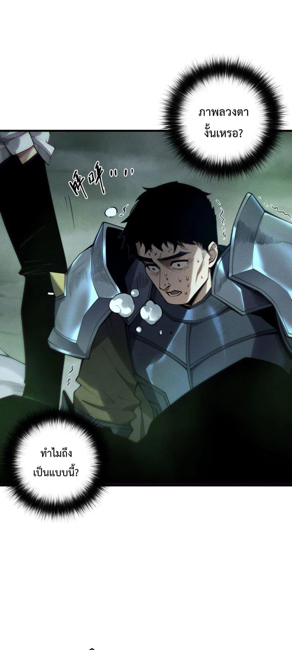 Disastrous Necromancer ราชันนักอัญเชิญวิญญาณ ตอนที่ 189 page 17