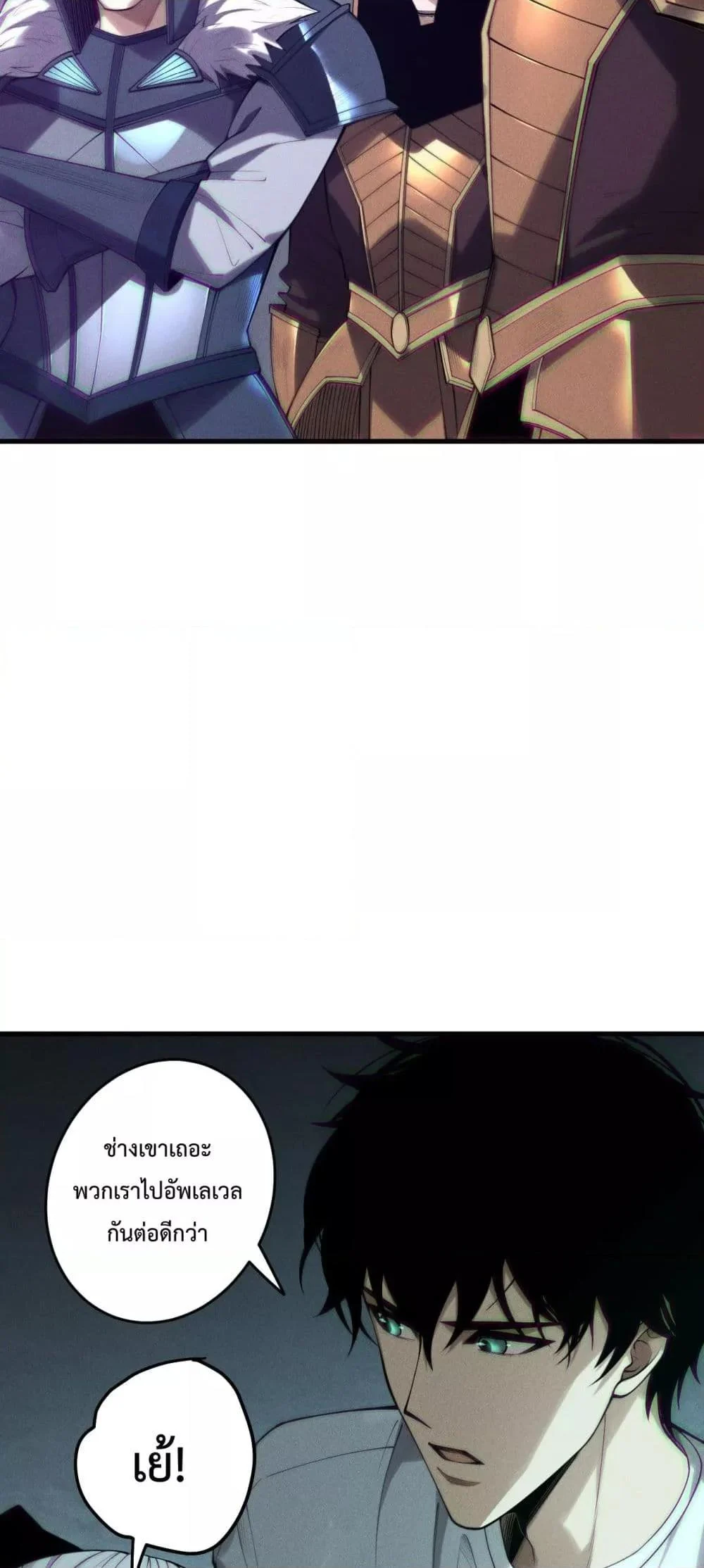 Disastrous Necromancer ราชันนักอัญเชิญวิญญาณ ตอนที่ 189 page 20