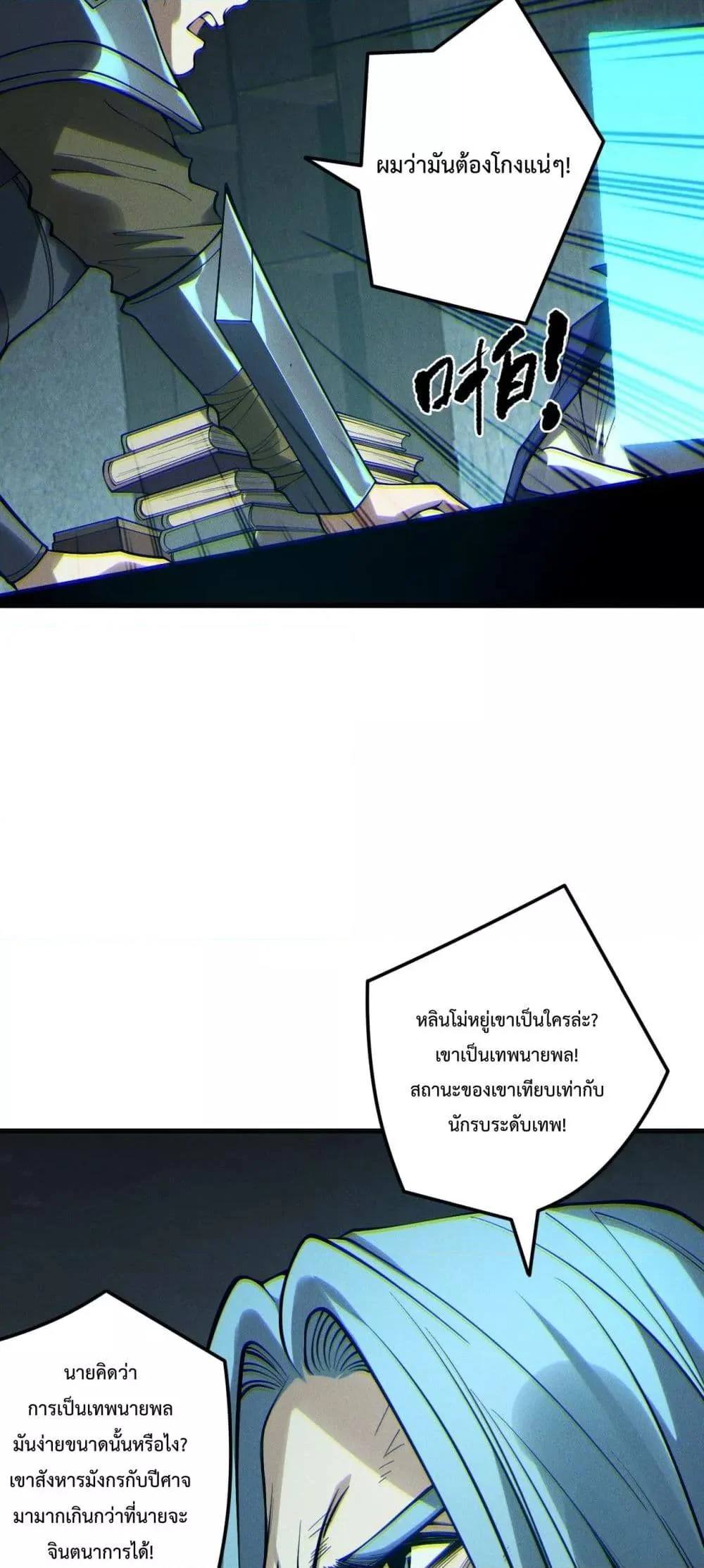 Disastrous Necromancer ราชันนักอัญเชิญวิญญาณ ตอนที่ 189 page 23