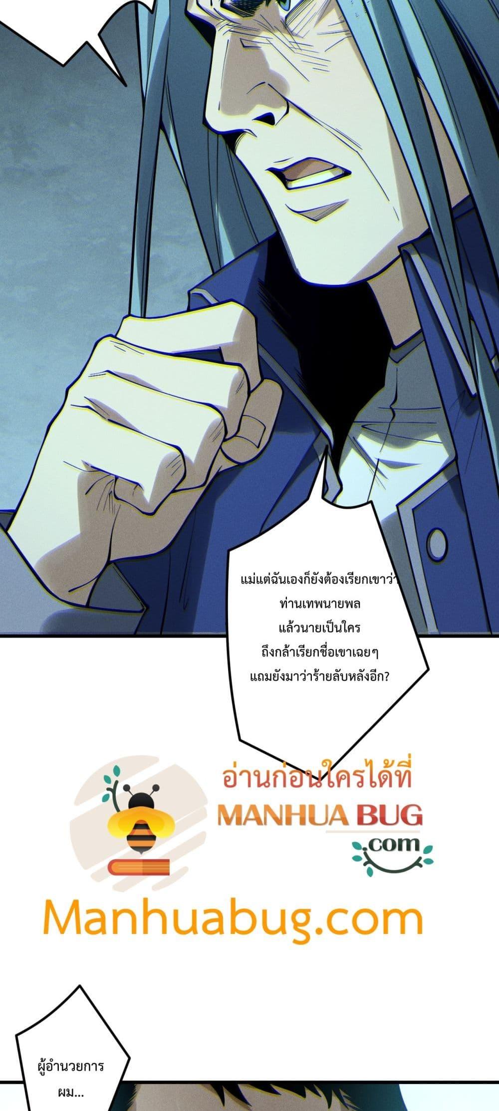 Disastrous Necromancer ราชันนักอัญเชิญวิญญาณ ตอนที่ 189 page 24
