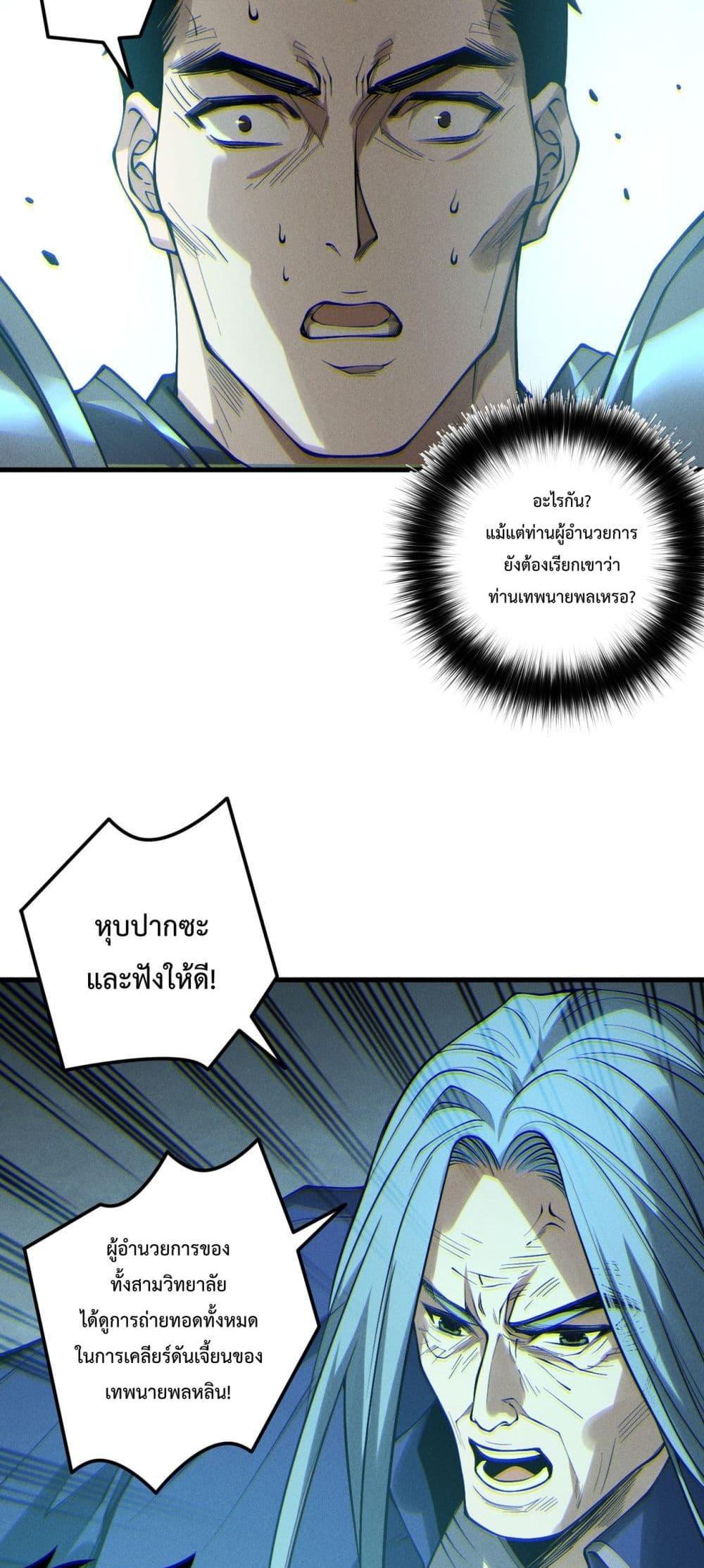 Disastrous Necromancer ราชันนักอัญเชิญวิญญาณ ตอนที่ 189 page 25