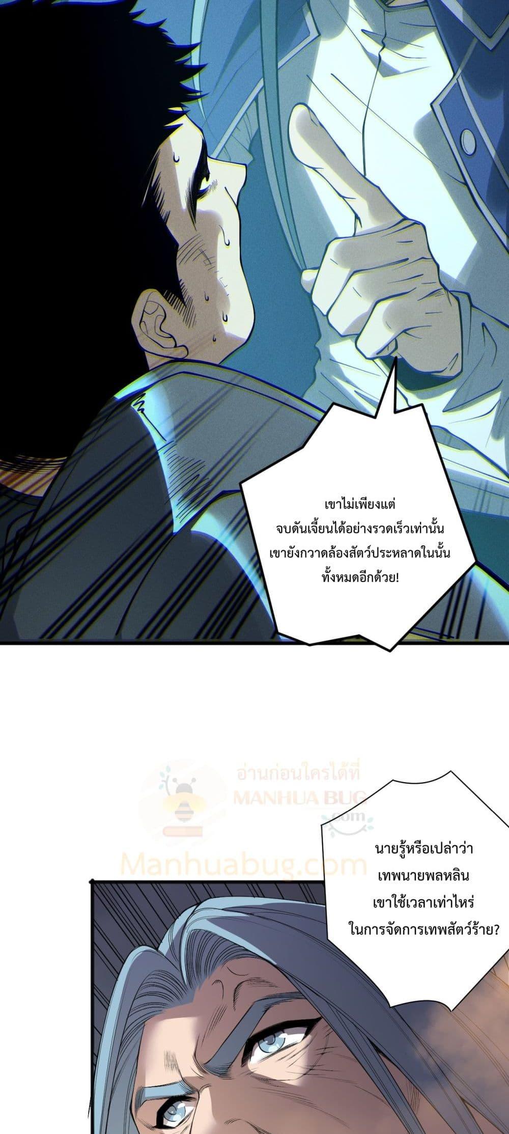 Disastrous Necromancer ราชันนักอัญเชิญวิญญาณ ตอนที่ 189 page 26