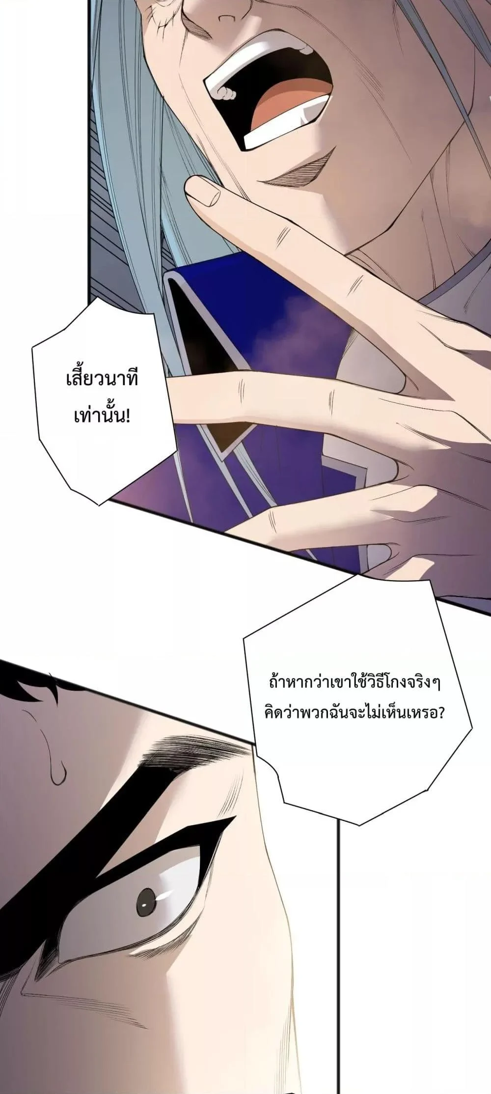 Disastrous Necromancer ราชันนักอัญเชิญวิญญาณ ตอนที่ 189 page 27