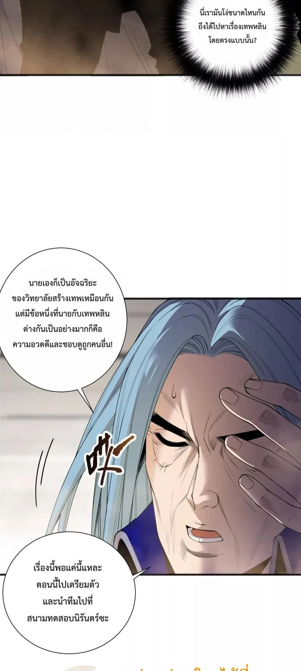 Disastrous Necromancer ราชันนักอัญเชิญวิญญาณ ตอนที่ 189 page 29