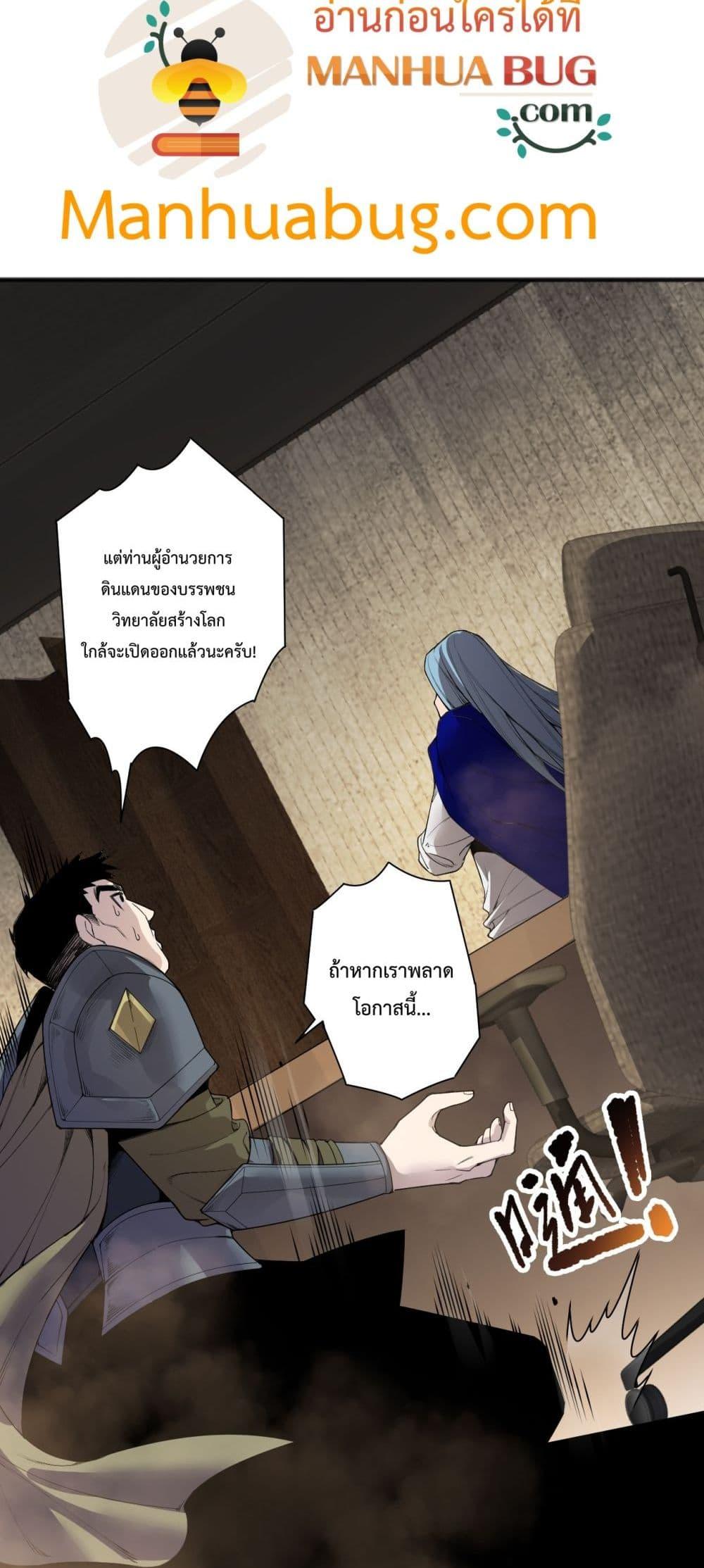 Disastrous Necromancer ราชันนักอัญเชิญวิญญาณ ตอนที่ 189 page 30