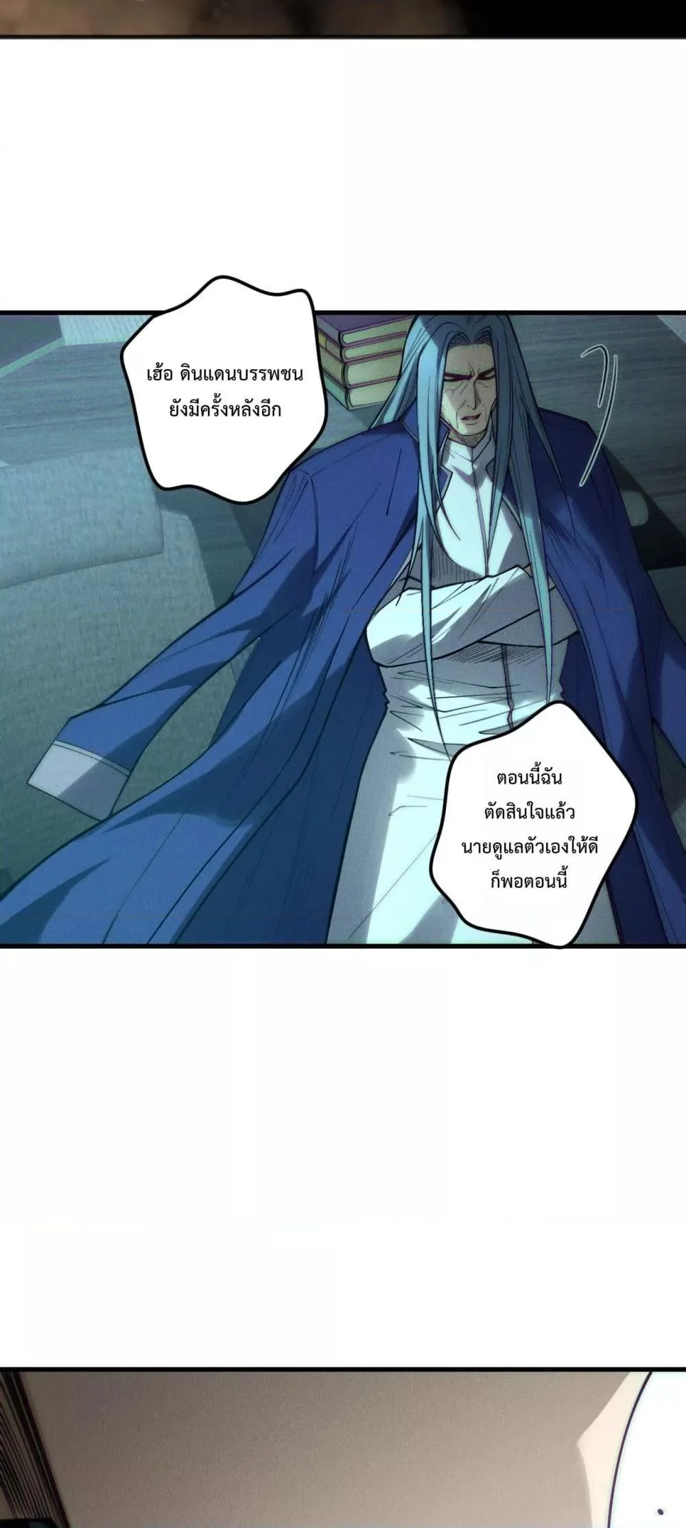 Disastrous Necromancer ราชันนักอัญเชิญวิญญาณ ตอนที่ 189 page 31