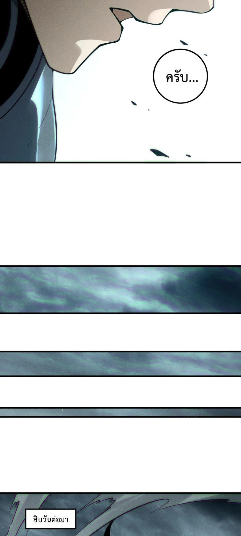 Disastrous Necromancer ราชันนักอัญเชิญวิญญาณ ตอนที่ 189 page 32