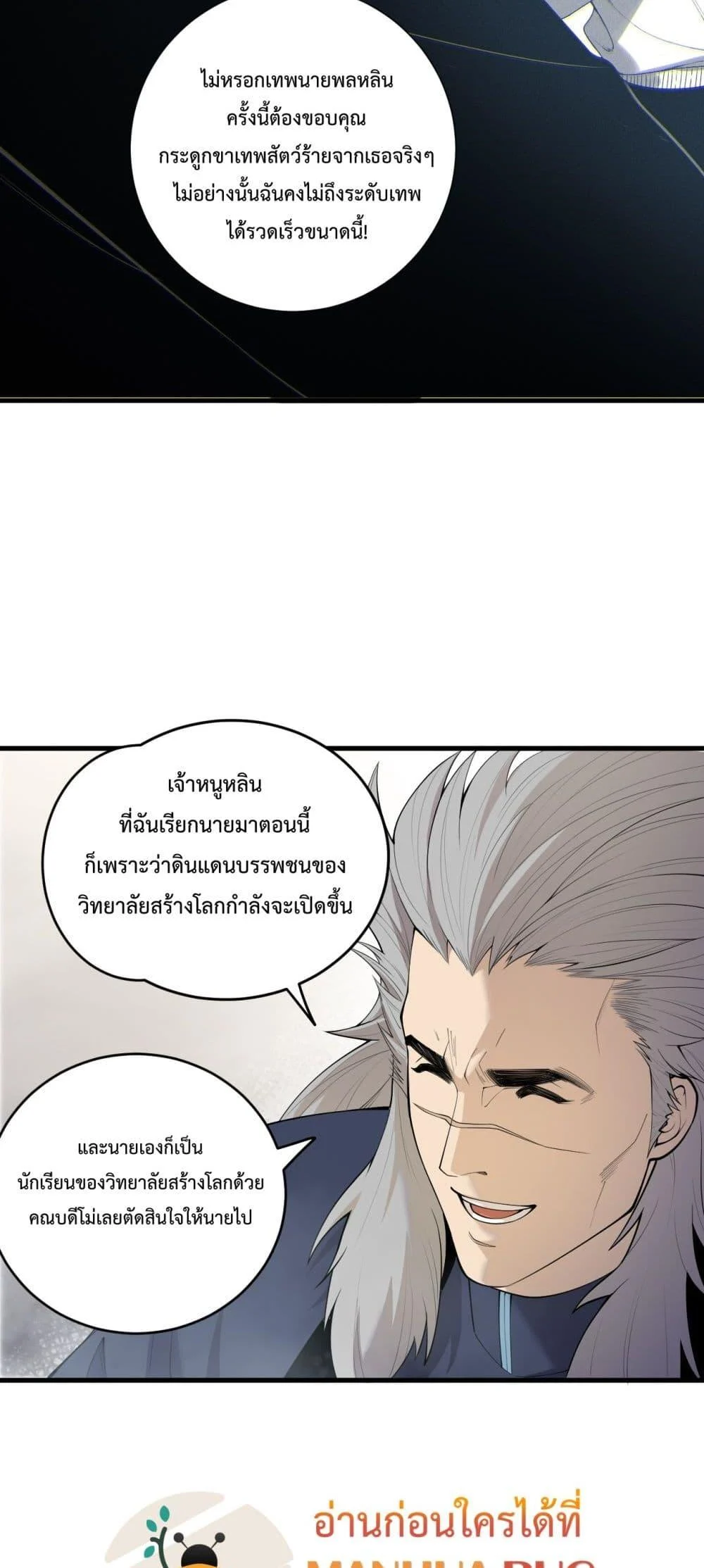 Disastrous Necromancer ราชันนักอัญเชิญวิญญาณ ตอนที่ 189 page 40