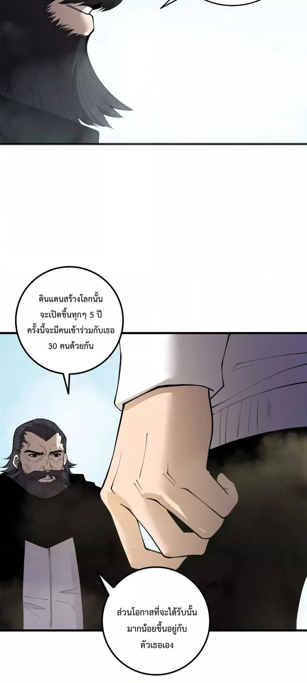 Disastrous Necromancer ราชันนักอัญเชิญวิญญาณ ตอนที่ 189 page 45