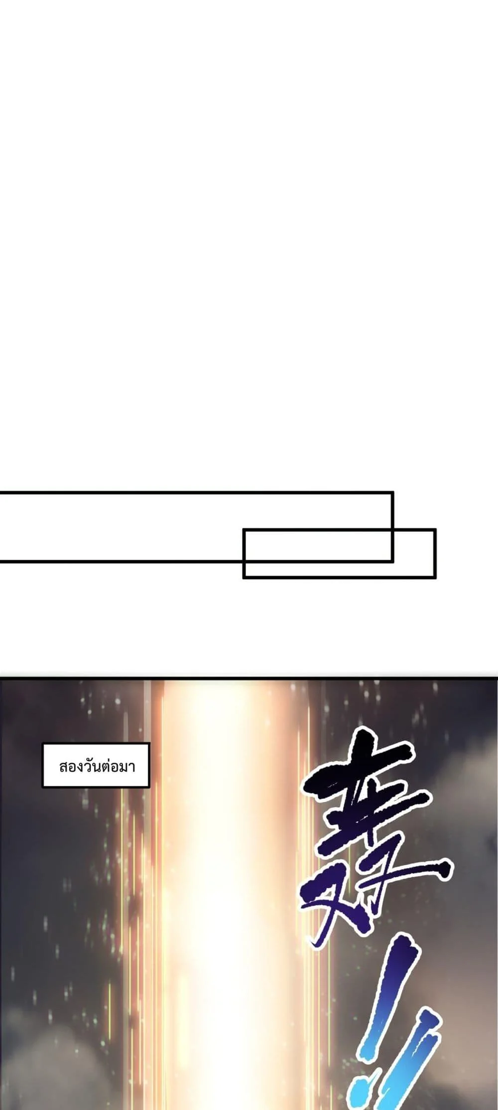 Disastrous Necromancer ราชันนักอัญเชิญวิญญาณ ตอนที่ 189 page 47