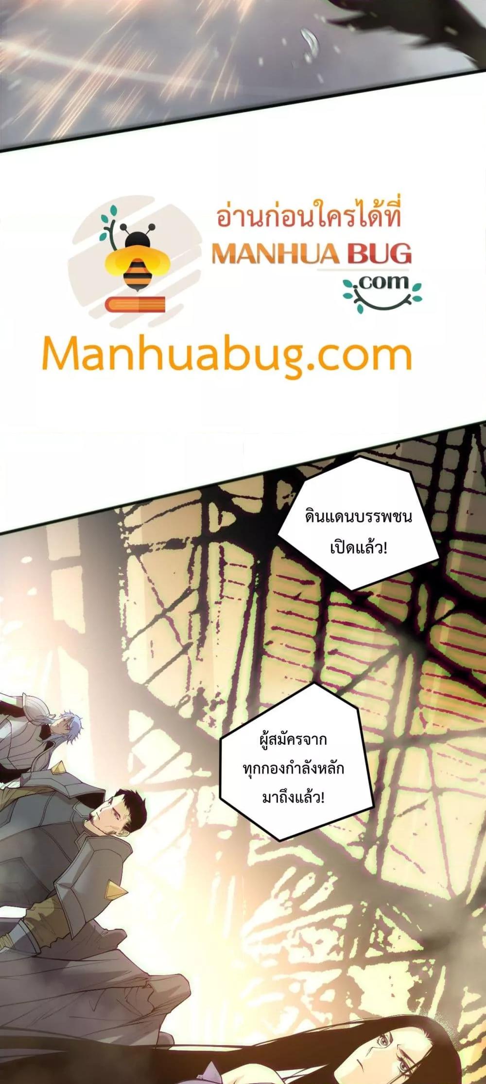 Disastrous Necromancer ราชันนักอัญเชิญวิญญาณ ตอนที่ 189 page 49