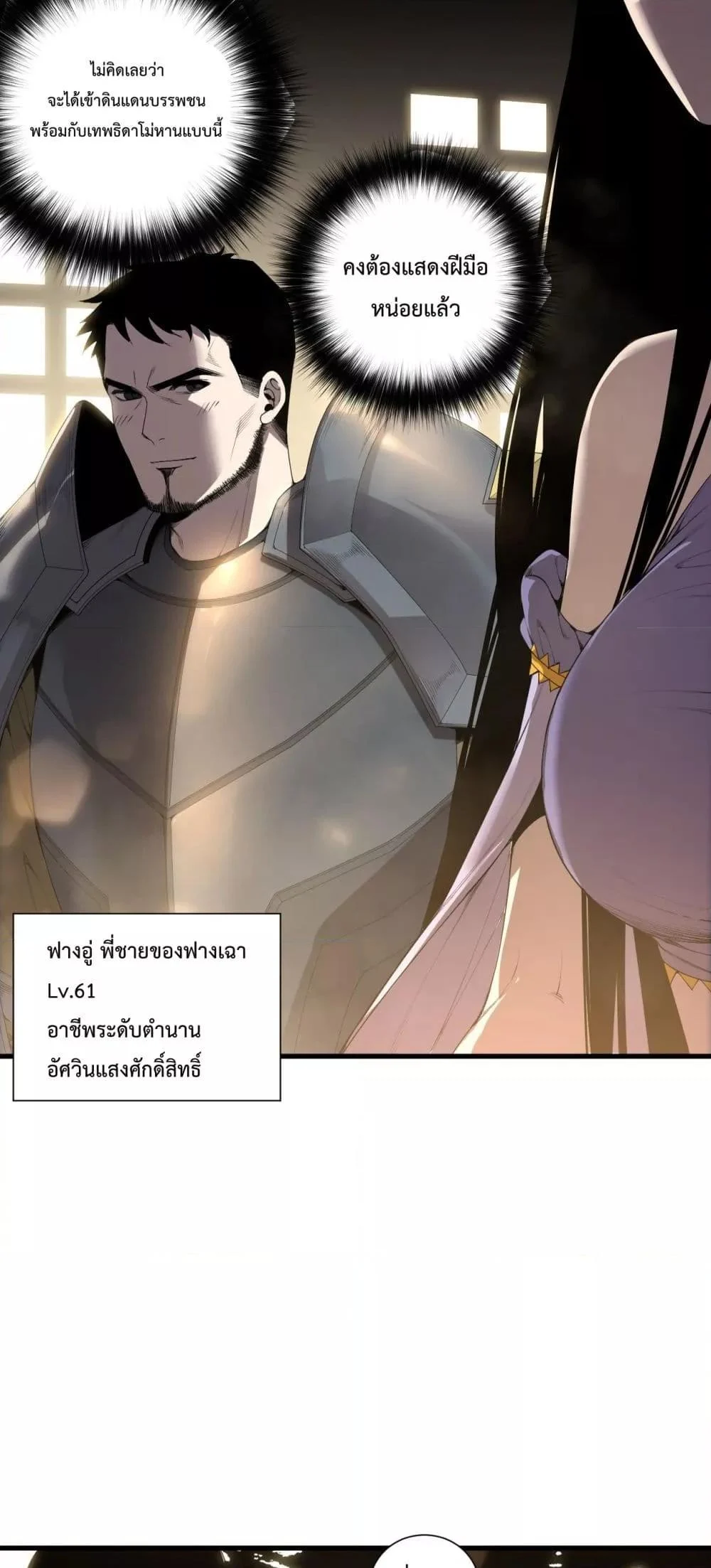 Disastrous Necromancer ราชันนักอัญเชิญวิญญาณ ตอนที่ 190 page 1