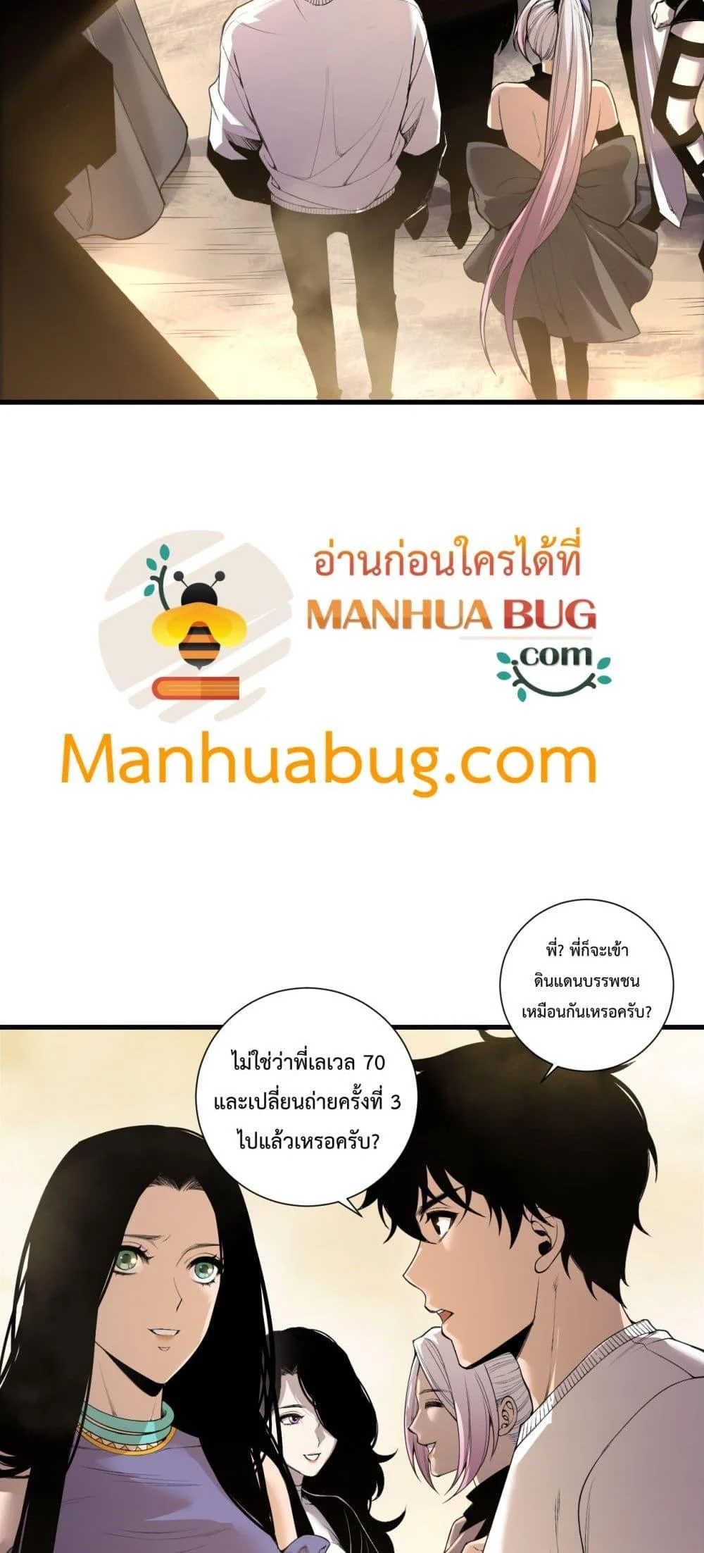 Disastrous Necromancer ราชันนักอัญเชิญวิญญาณ ตอนที่ 190 page 3