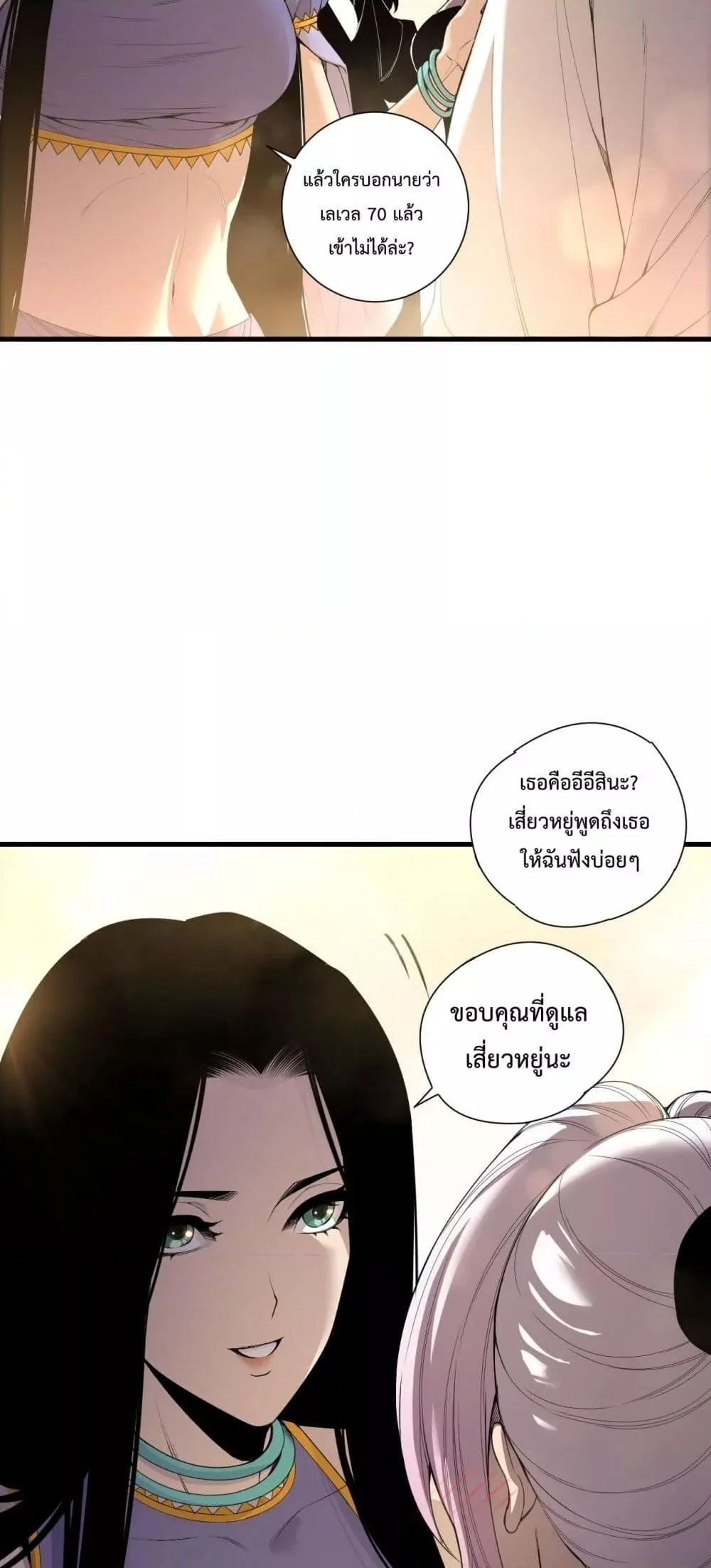 Disastrous Necromancer ราชันนักอัญเชิญวิญญาณ ตอนที่ 190 page 4