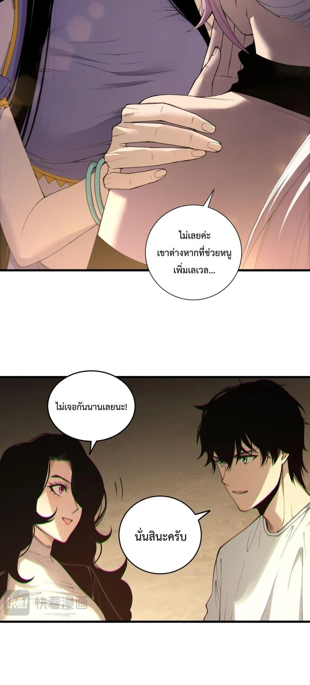 Disastrous Necromancer ราชันนักอัญเชิญวิญญาณ ตอนที่ 190 page 5