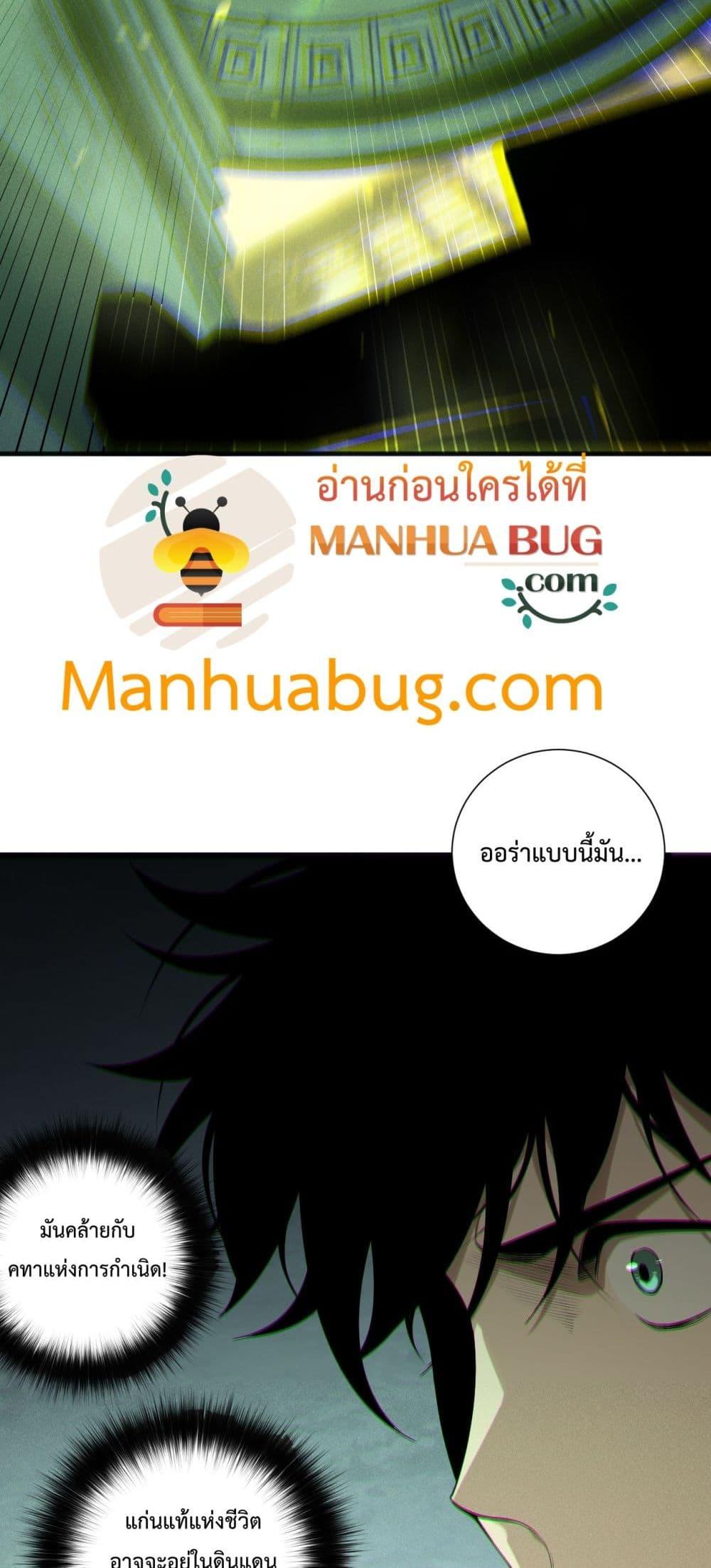 Disastrous Necromancer ราชันนักอัญเชิญวิญญาณ ตอนที่ 190 page 10