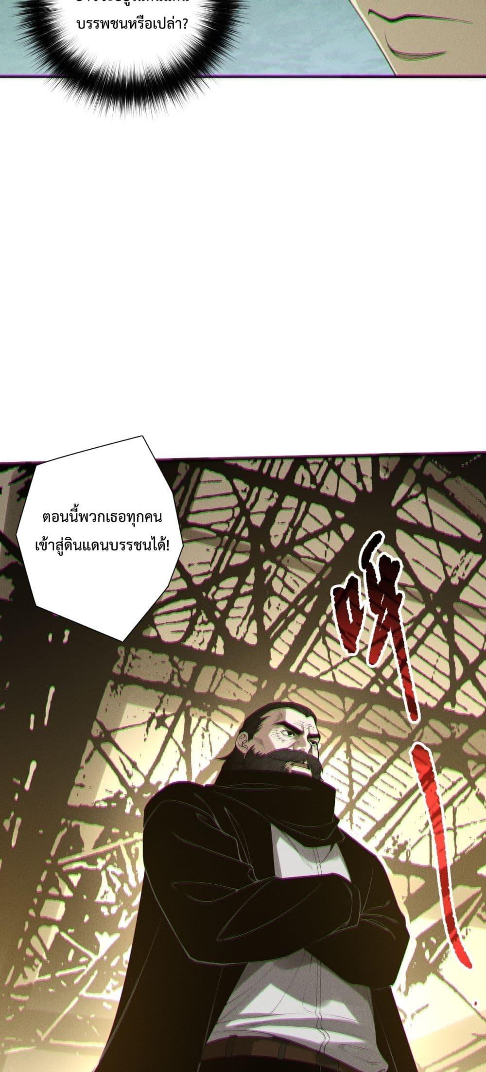 Disastrous Necromancer ราชันนักอัญเชิญวิญญาณ ตอนที่ 190 page 11